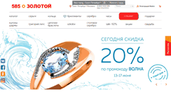 Desktop Screenshot of gold585.ru